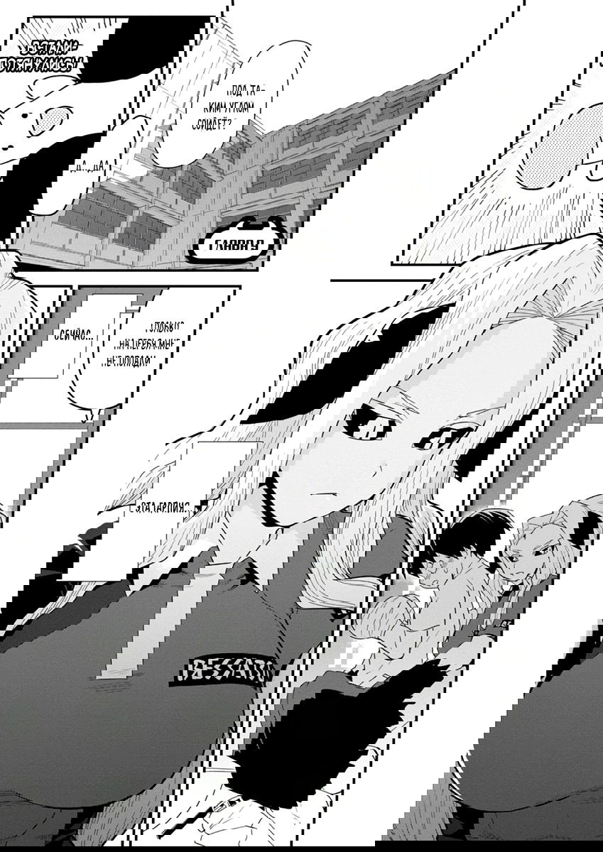 Манга Сможешь ли ты провести со мной ночь и утро, чтобы спасти мир? - Глава 9 Страница 1