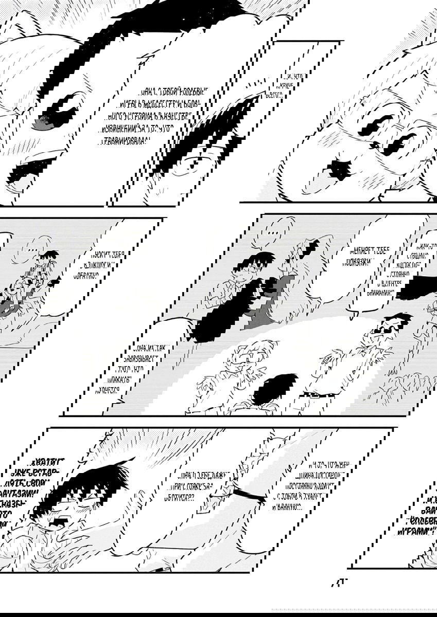 Манга Сможешь ли ты провести со мной ночь и утро, чтобы спасти мир? - Глава 9 Страница 7