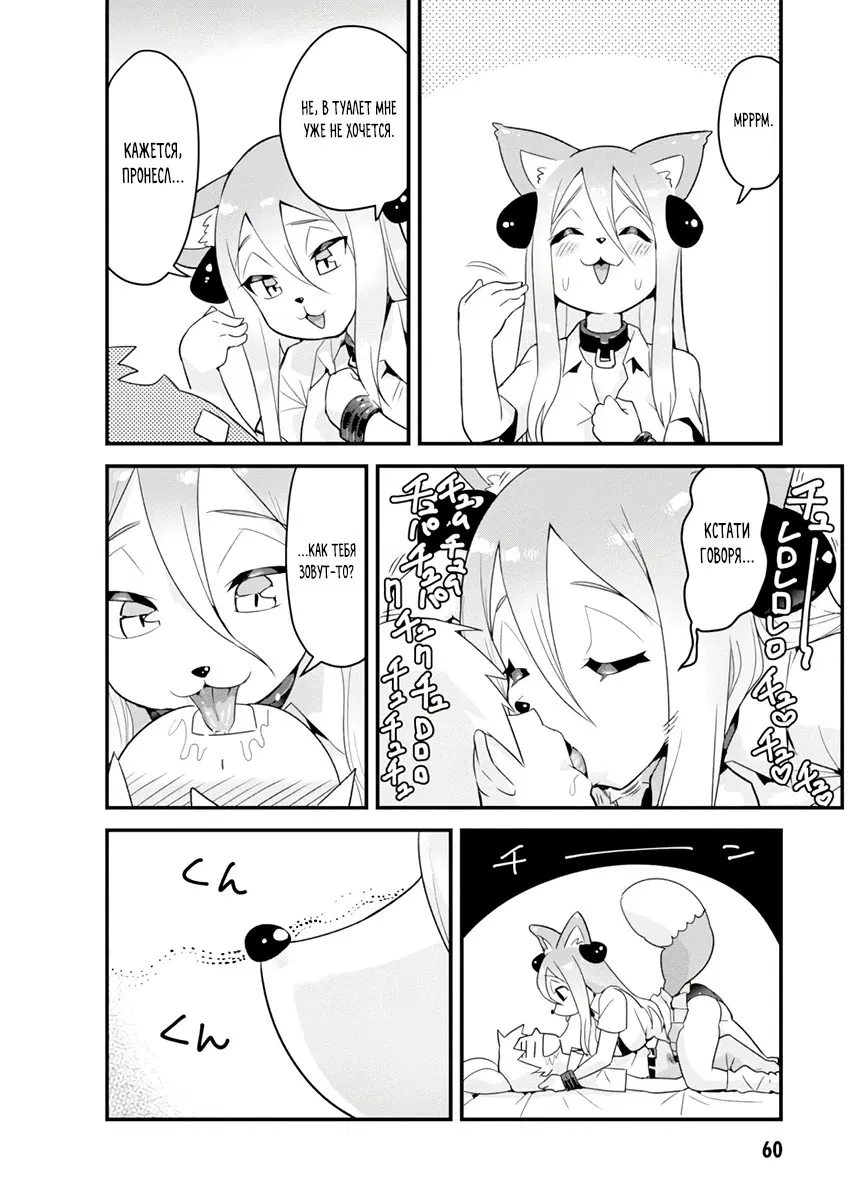 Манга Сможешь ли ты провести со мной ночь и утро, чтобы спасти мир? - Глава 8.3 Страница 6