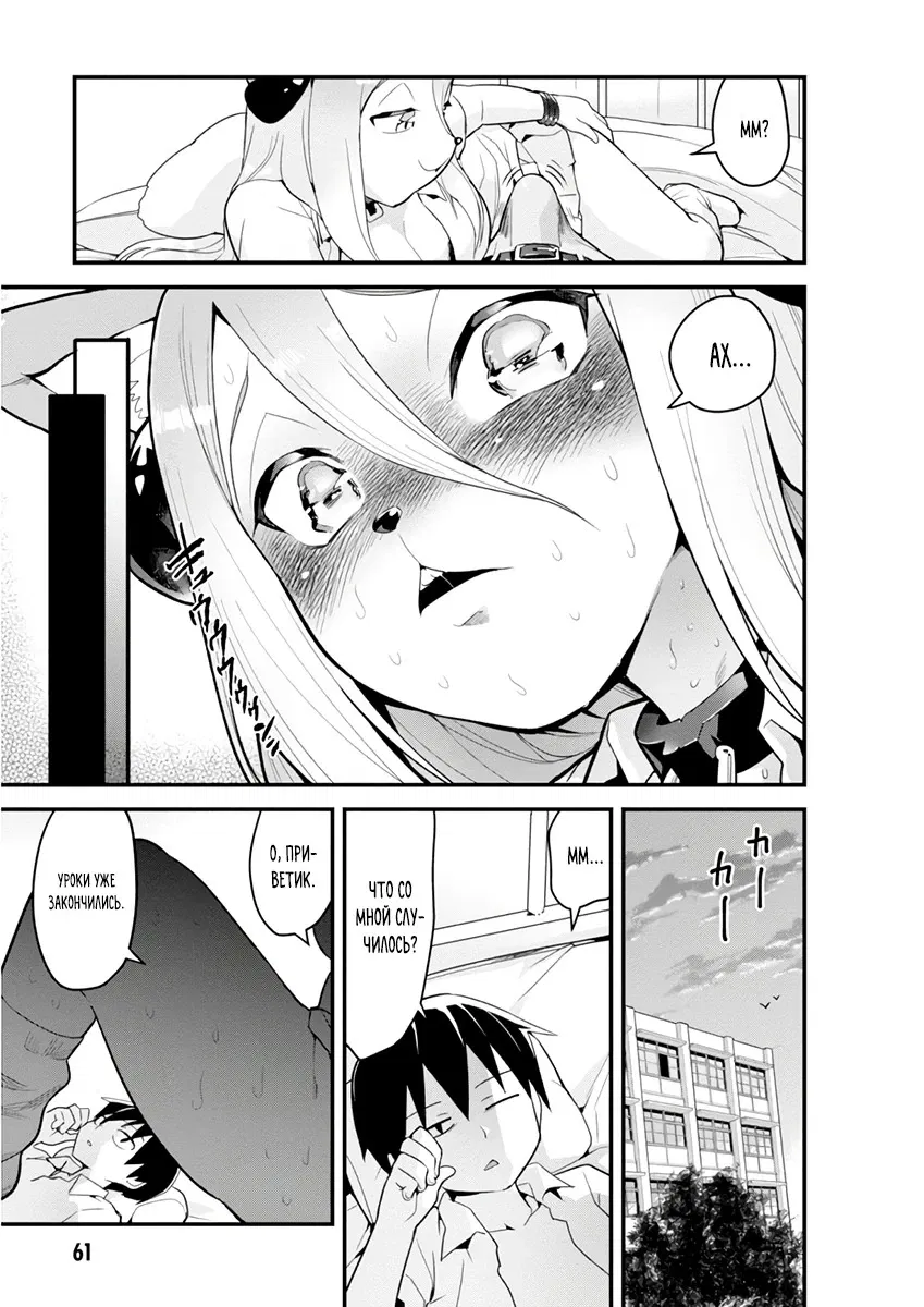 Манга Сможешь ли ты провести со мной ночь и утро, чтобы спасти мир? - Глава 8.3 Страница 7