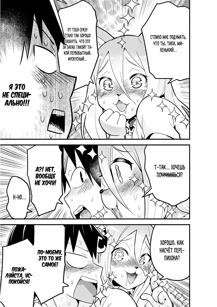 Манга Сможешь ли ты провести со мной ночь и утро, чтобы спасти мир? - Глава 8.3 Страница 1