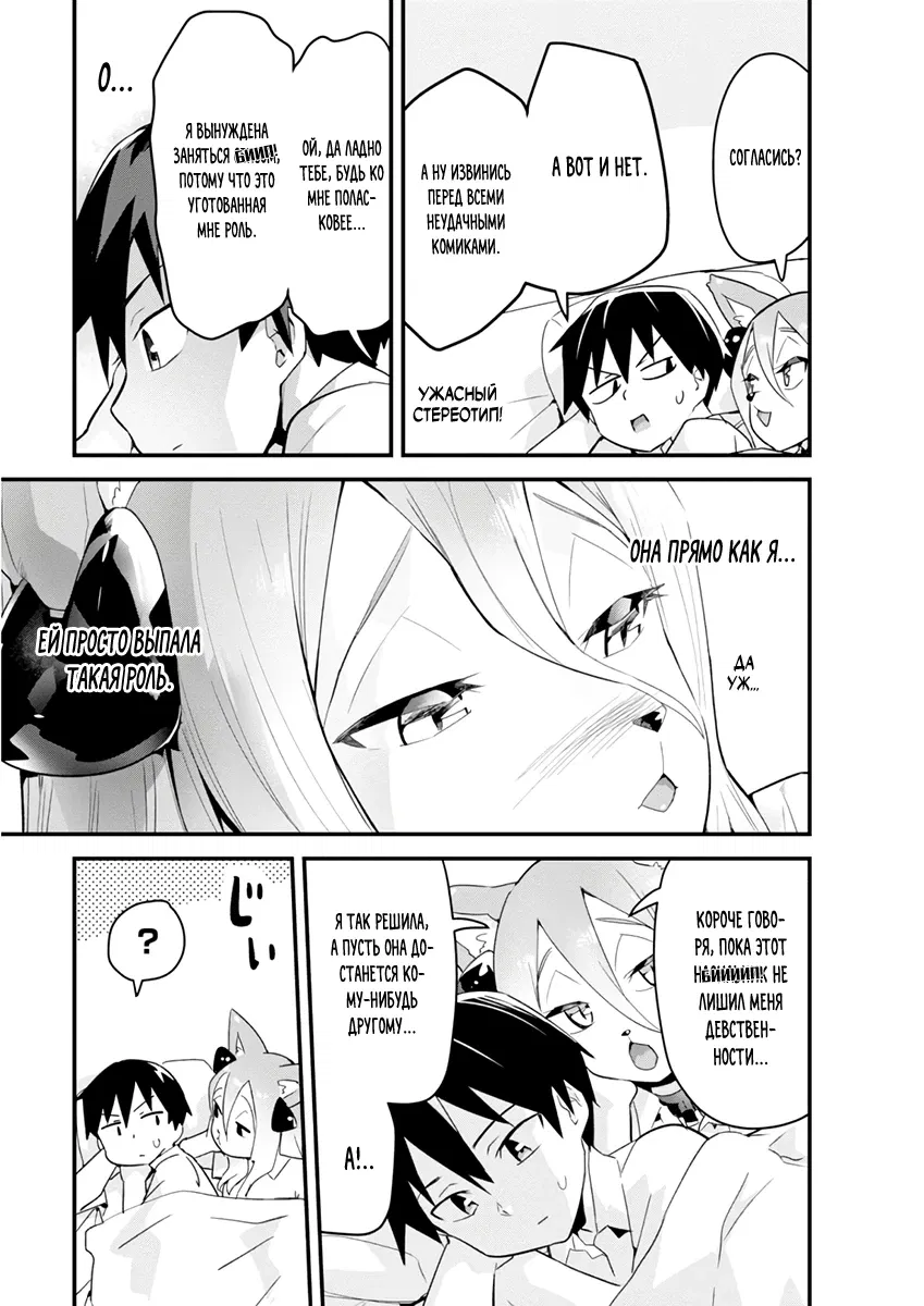 Манга Сможешь ли ты провести со мной ночь и утро, чтобы спасти мир? - Глава 8.2 Страница 10