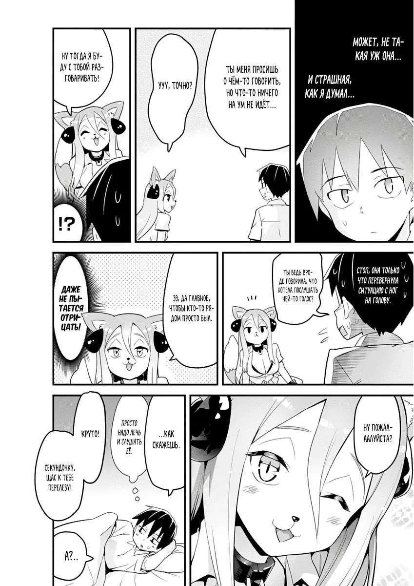 Манга Сможешь ли ты провести со мной ночь и утро, чтобы спасти мир? - Глава 8.2 Страница 3