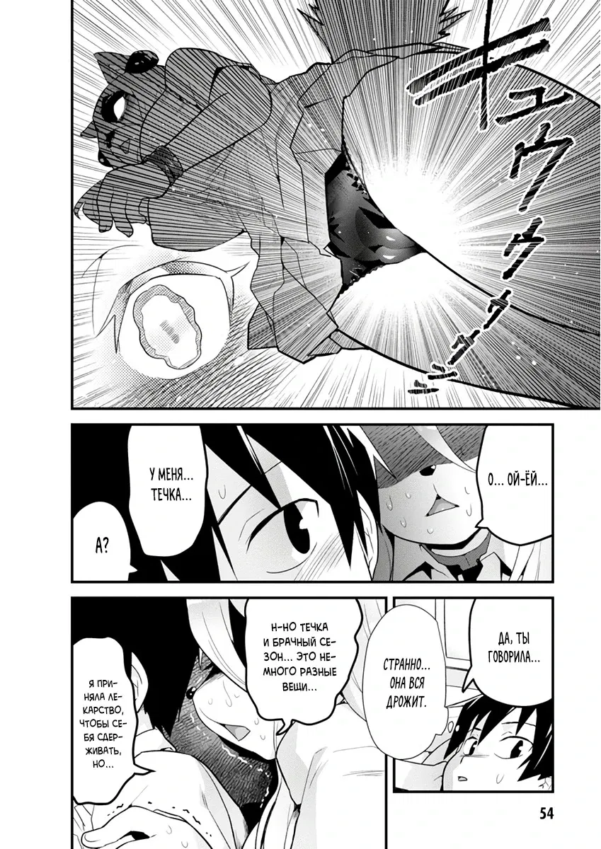 Манга Сможешь ли ты провести со мной ночь и утро, чтобы спасти мир? - Глава 8.2 Страница 13