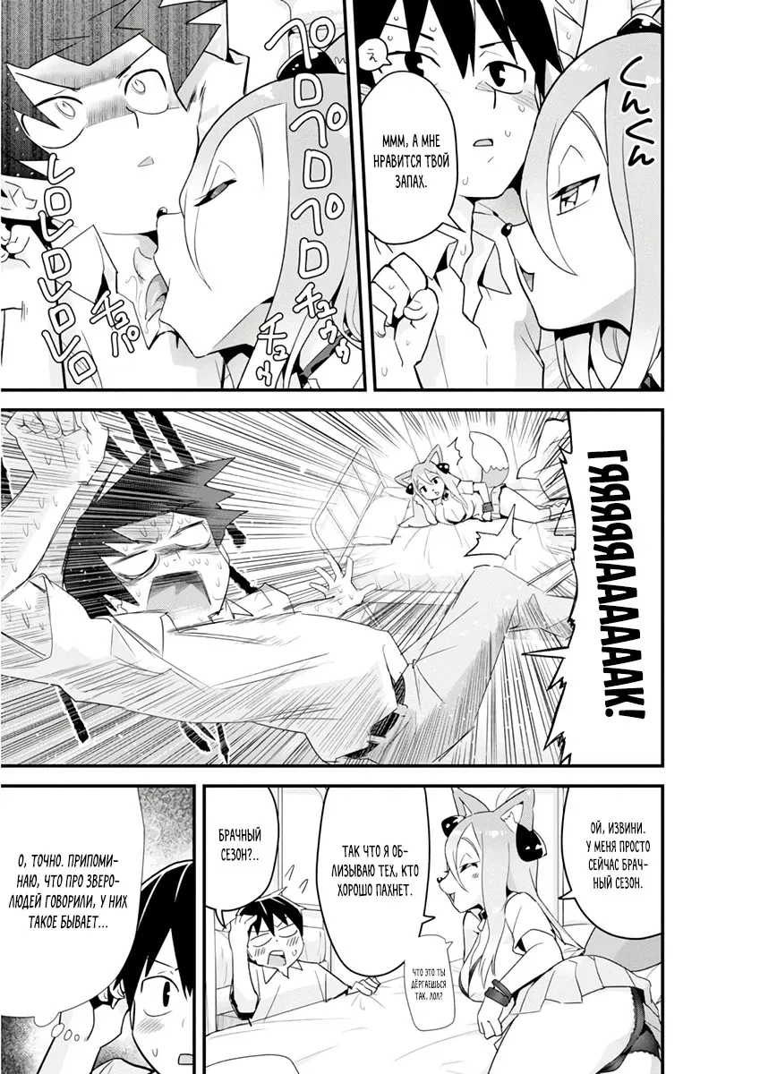 Манга Сможешь ли ты провести со мной ночь и утро, чтобы спасти мир? - Глава 8.2 Страница 6