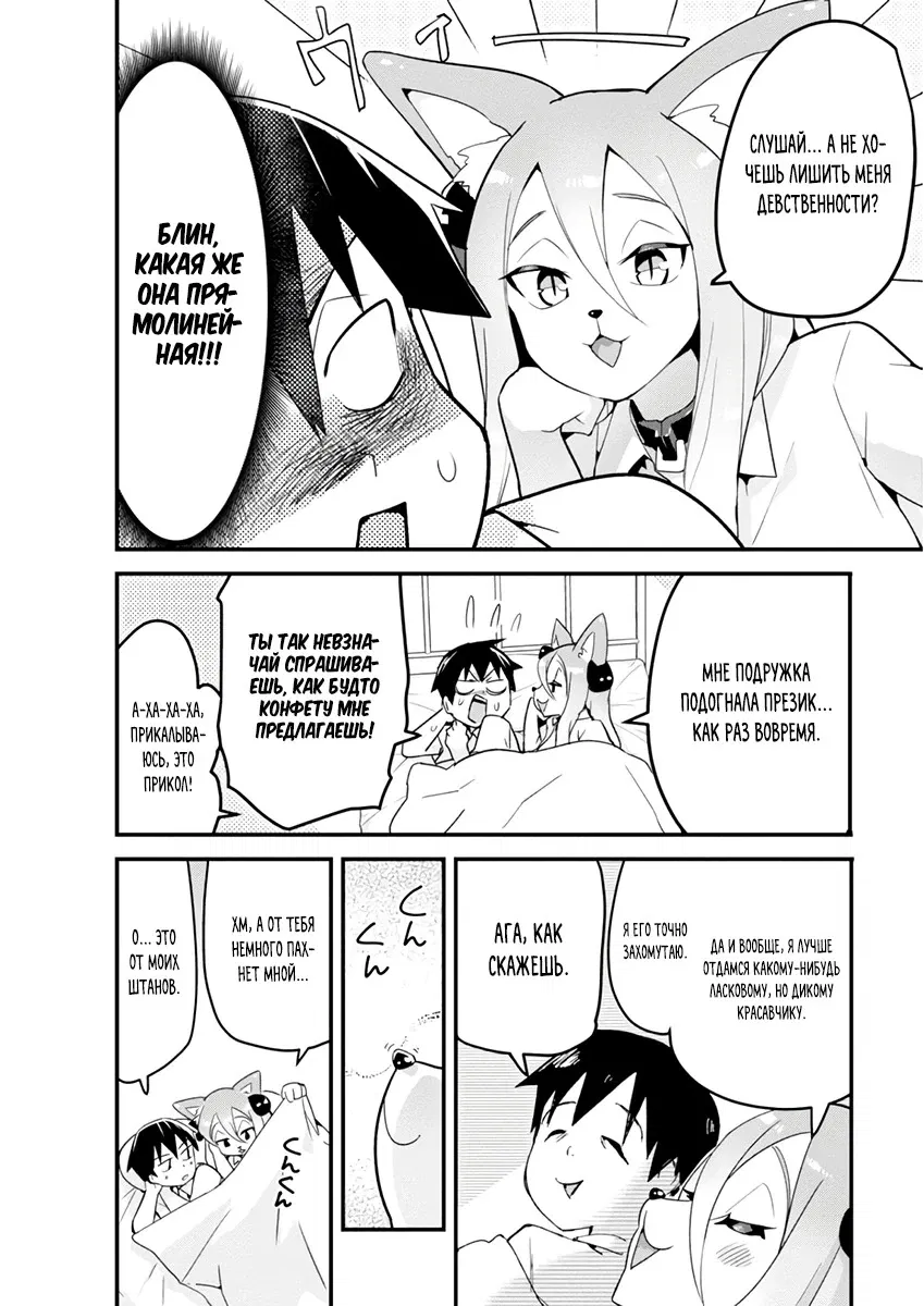 Манга Сможешь ли ты провести со мной ночь и утро, чтобы спасти мир? - Глава 8.2 Страница 11