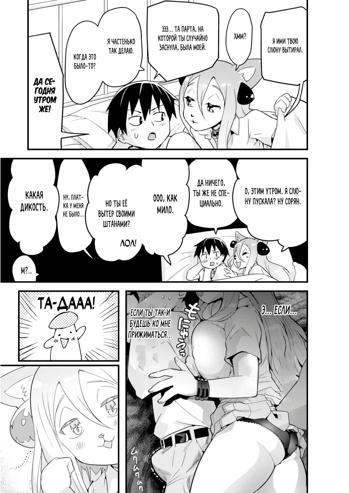 Манга Сможешь ли ты провести со мной ночь и утро, чтобы спасти мир? - Глава 8.2 Страница 12