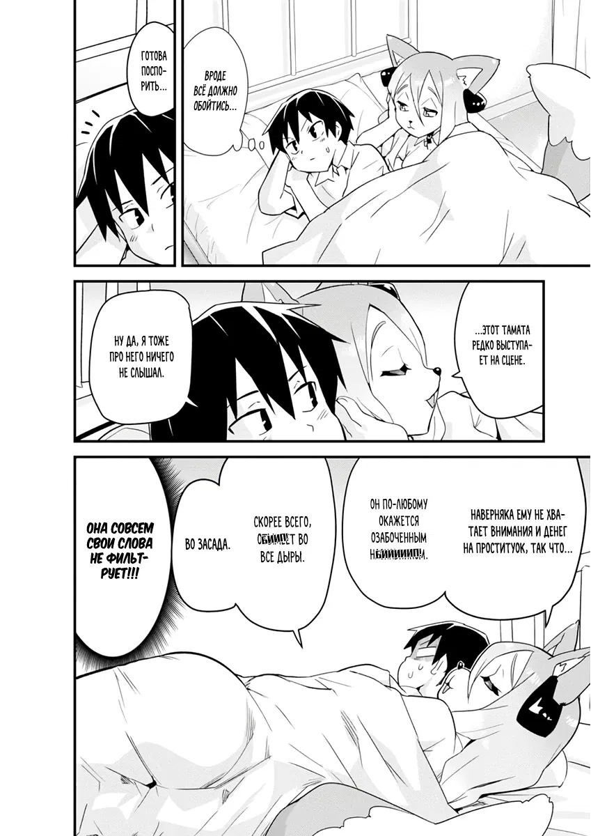 Манга Сможешь ли ты провести со мной ночь и утро, чтобы спасти мир? - Глава 8.2 Страница 9