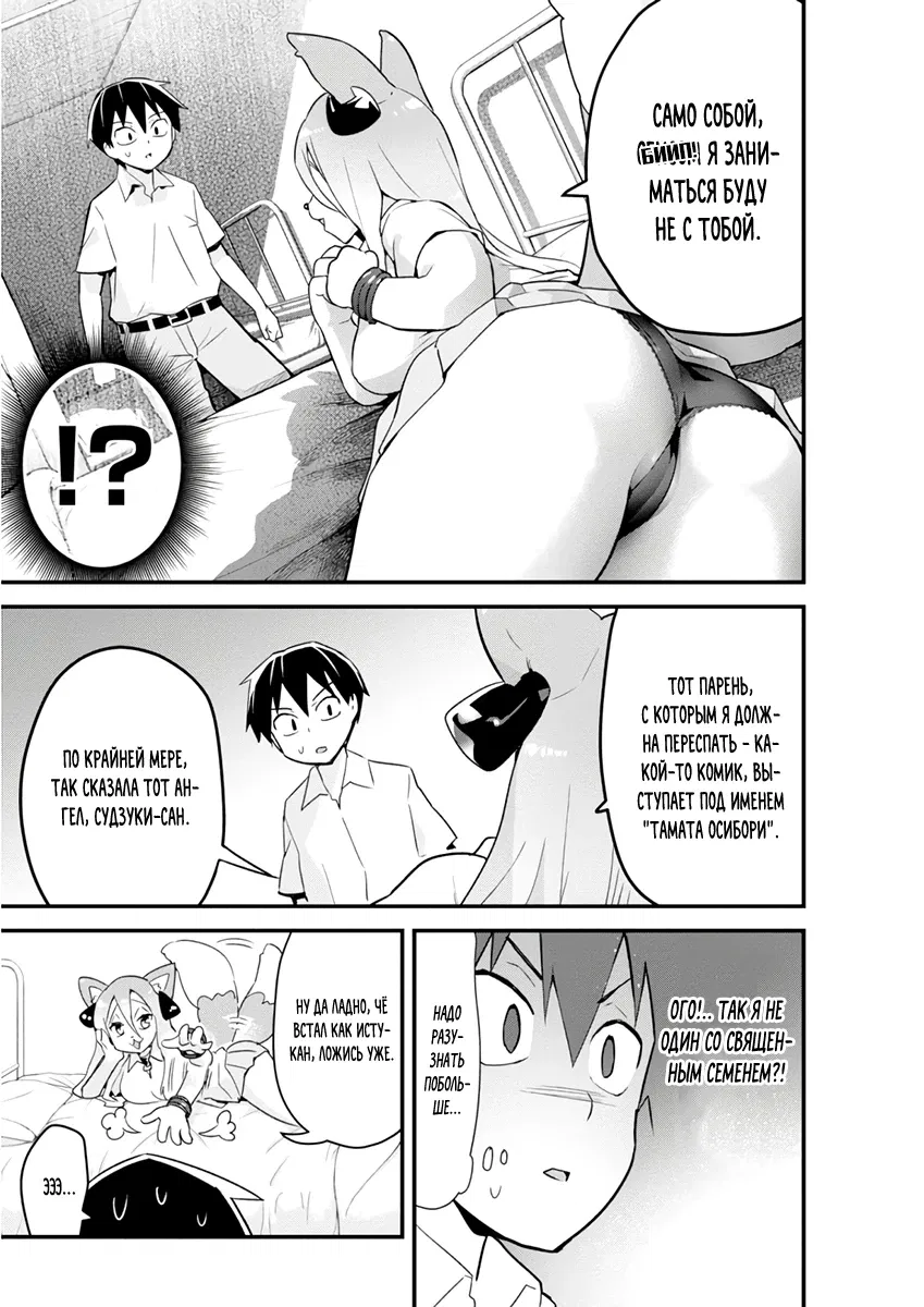 Манга Сможешь ли ты провести со мной ночь и утро, чтобы спасти мир? - Глава 8.2 Страница 8