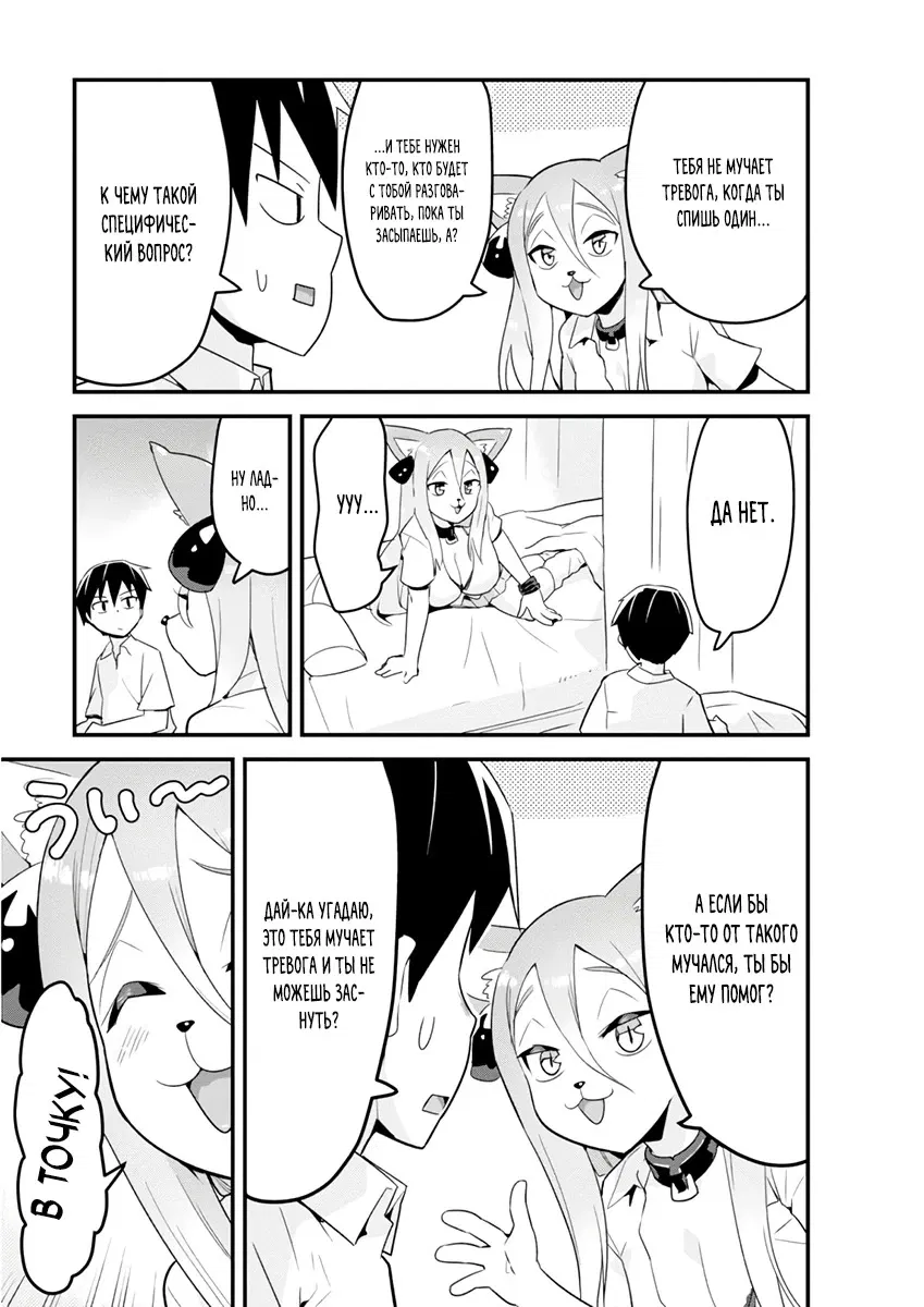 Манга Сможешь ли ты провести со мной ночь и утро, чтобы спасти мир? - Глава 8.2 Страница 2