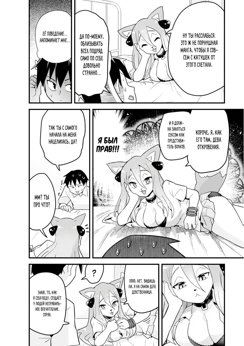 Манга Сможешь ли ты провести со мной ночь и утро, чтобы спасти мир? - Глава 8.2 Страница 7