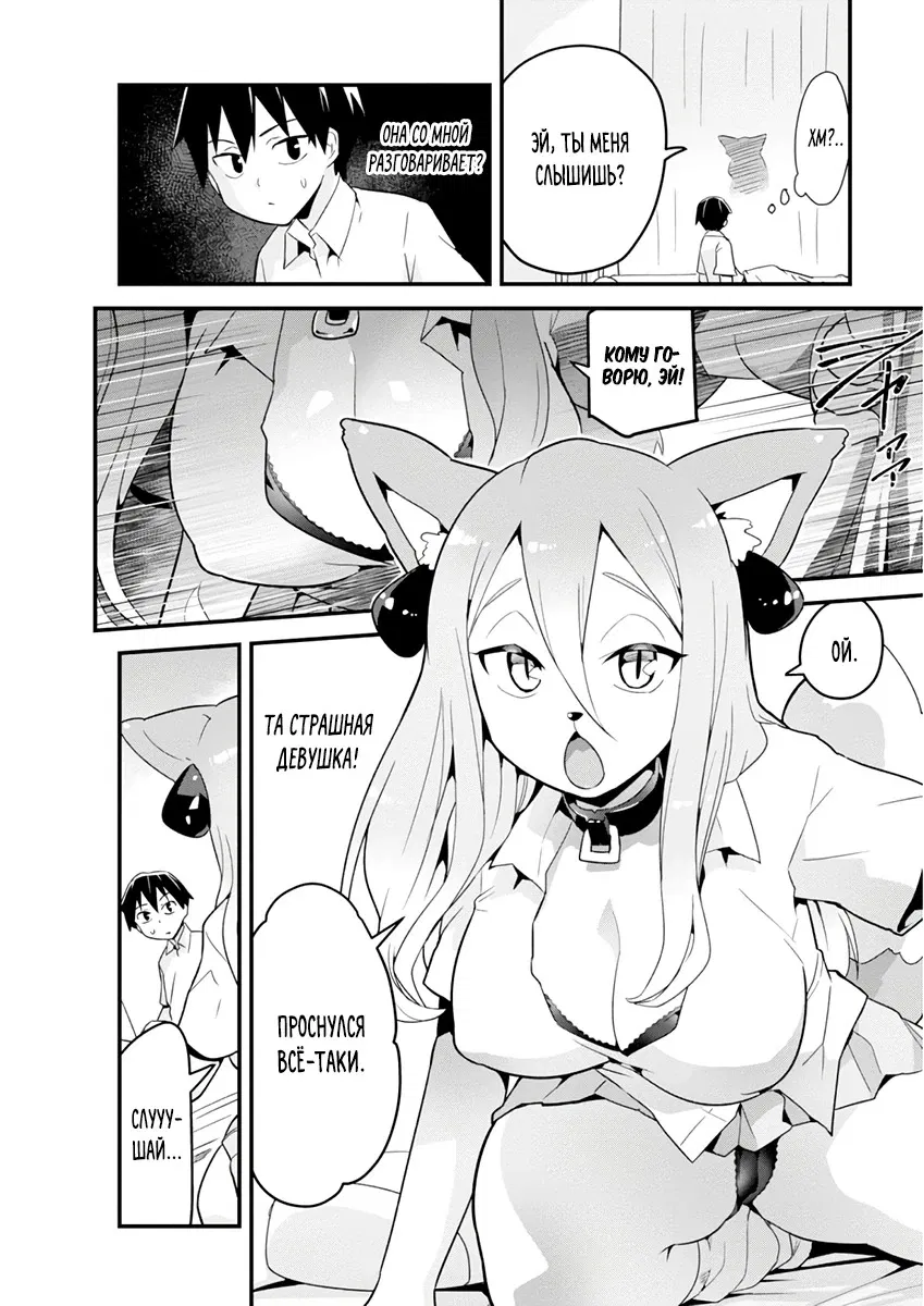 Манга Сможешь ли ты провести со мной ночь и утро, чтобы спасти мир? - Глава 8.1 Страница 10