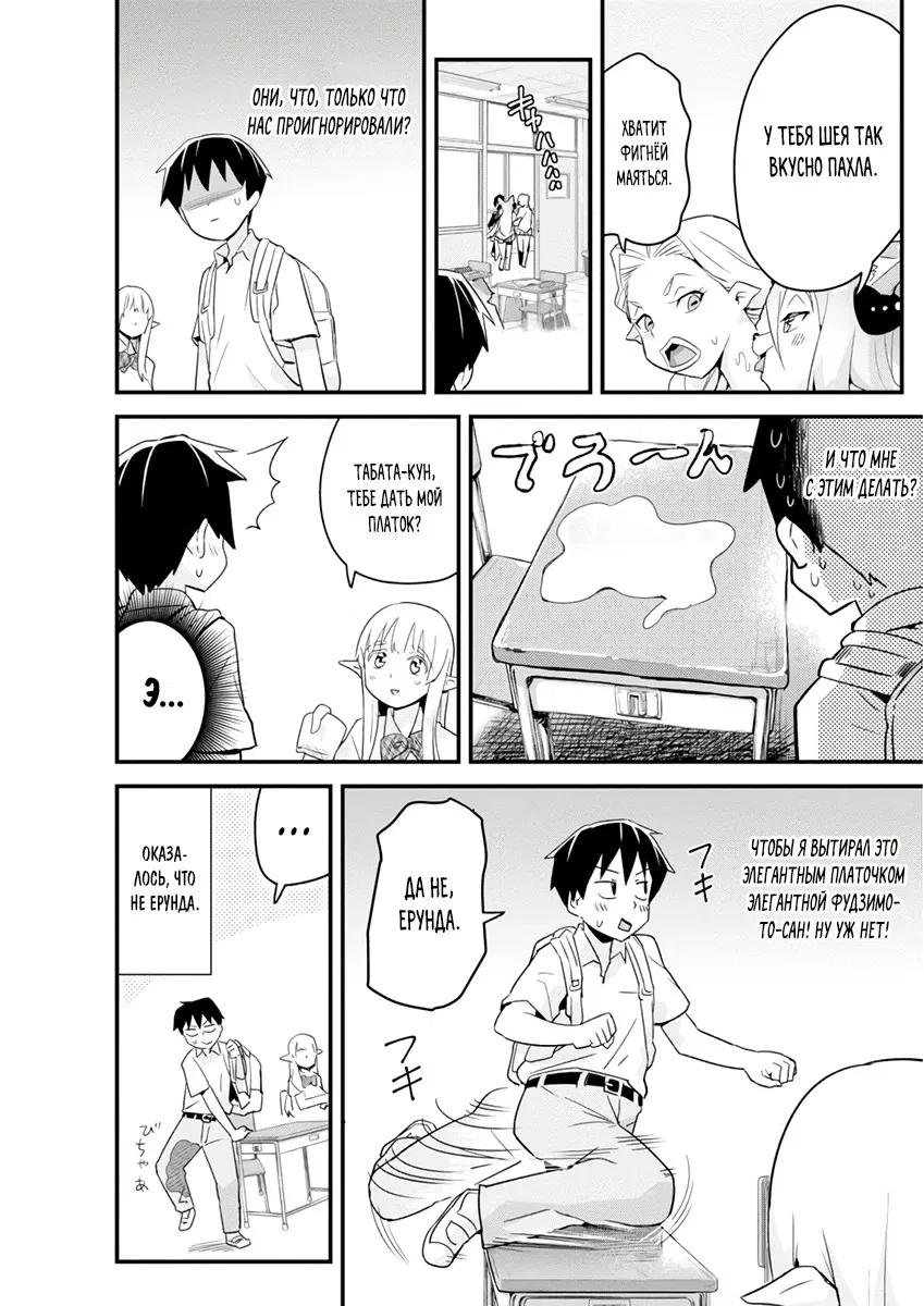 Манга Сможешь ли ты провести со мной ночь и утро, чтобы спасти мир? - Глава 8.1 Страница 6