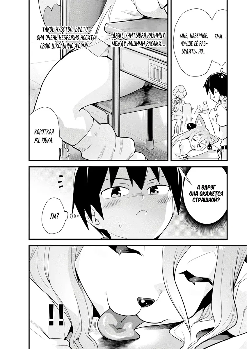 Манга Сможешь ли ты провести со мной ночь и утро, чтобы спасти мир? - Глава 8.1 Страница 2