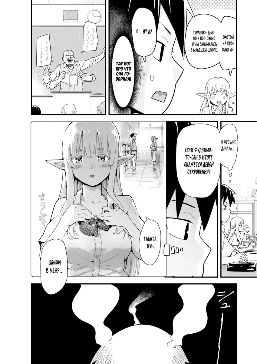 Манга Сможешь ли ты провести со мной ночь и утро, чтобы спасти мир? - Глава 8.1 Страница 8