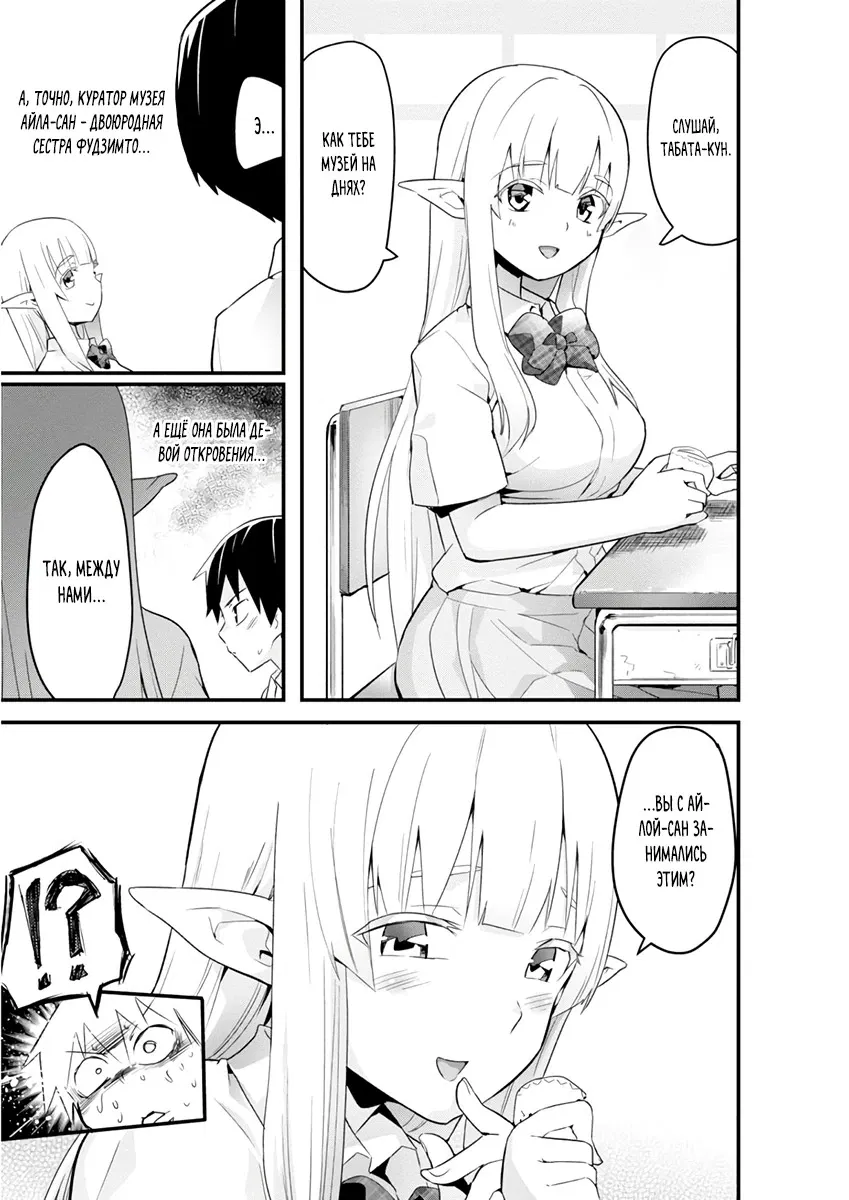 Манга Сможешь ли ты провести со мной ночь и утро, чтобы спасти мир? - Глава 8.1 Страница 7