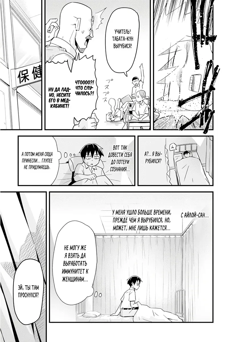 Манга Сможешь ли ты провести со мной ночь и утро, чтобы спасти мир? - Глава 8.1 Страница 9