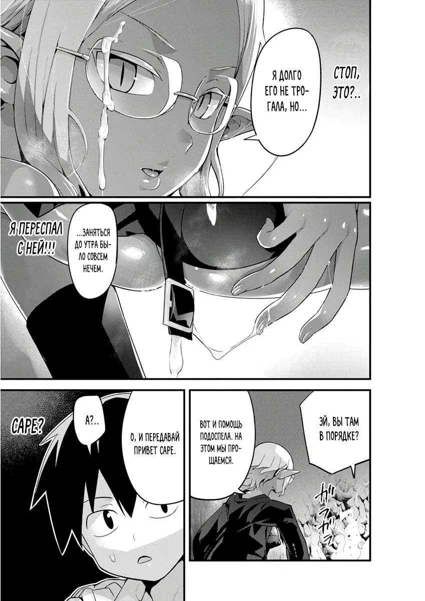 Манга Сможешь ли ты провести со мной ночь и утро, чтобы спасти мир? - Глава 7.3 Страница 9