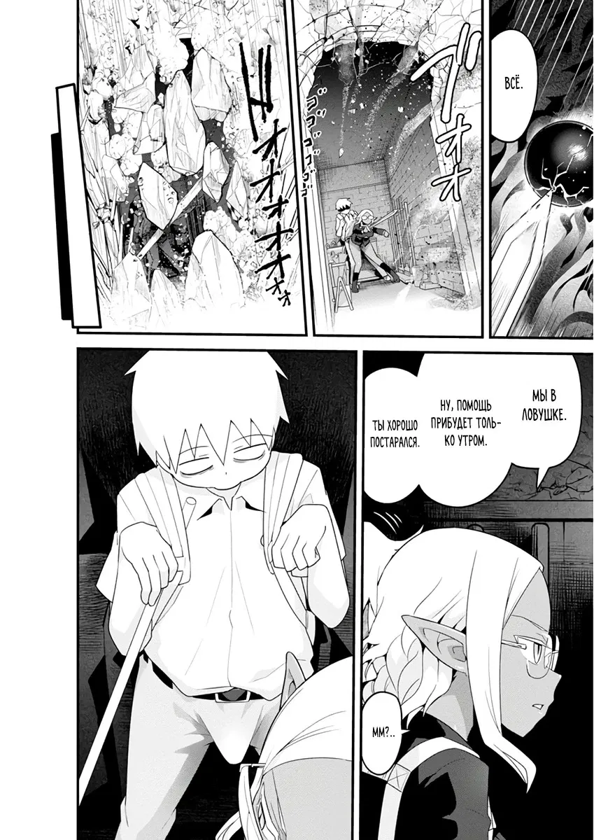 Манга Сможешь ли ты провести со мной ночь и утро, чтобы спасти мир? - Глава 7.3 Страница 6