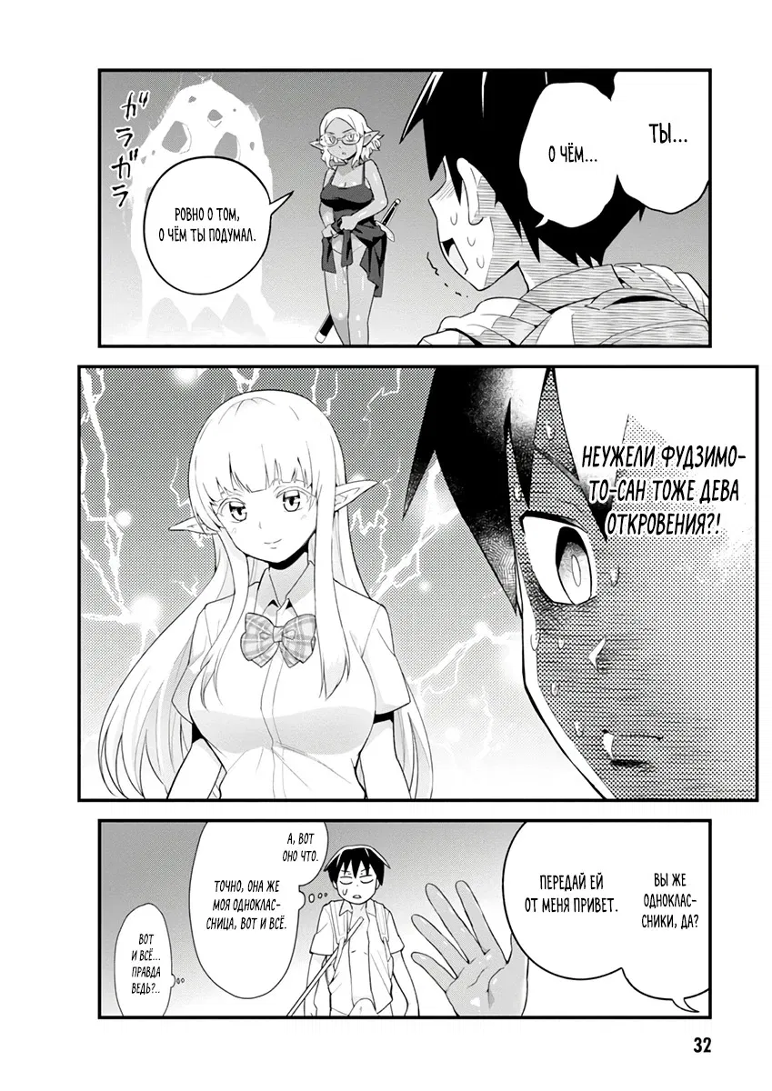 Манга Сможешь ли ты провести со мной ночь и утро, чтобы спасти мир? - Глава 7.3 Страница 10