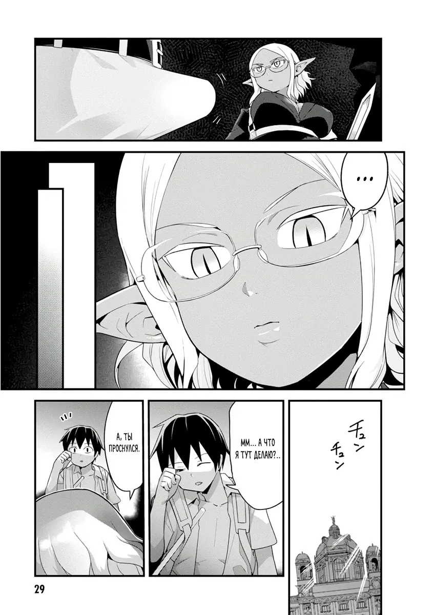 Манга Сможешь ли ты провести со мной ночь и утро, чтобы спасти мир? - Глава 7.3 Страница 7