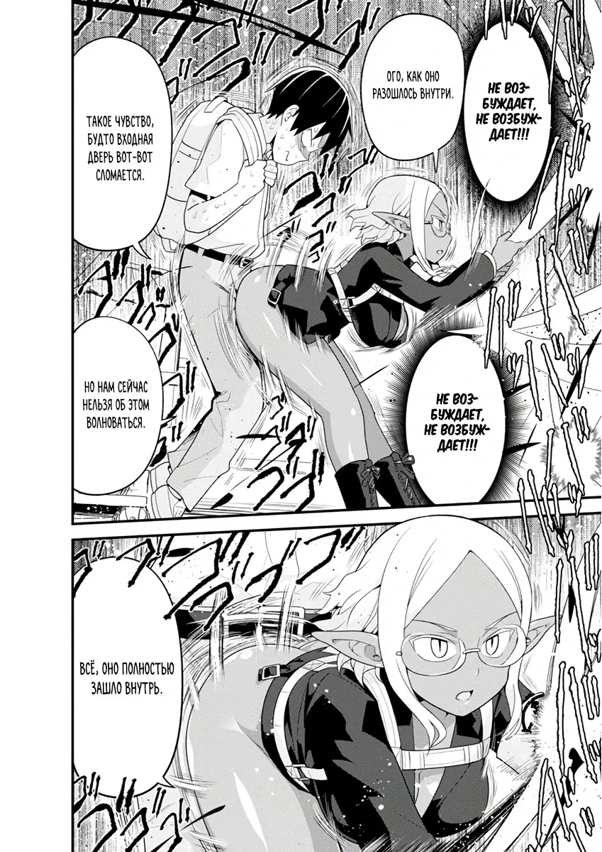 Манга Сможешь ли ты провести со мной ночь и утро, чтобы спасти мир? - Глава 7.3 Страница 4