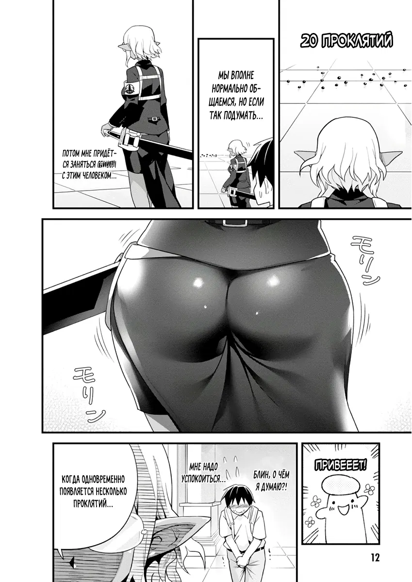 Манга Сможешь ли ты провести со мной ночь и утро, чтобы спасти мир? - Глава 7.2 Страница 2