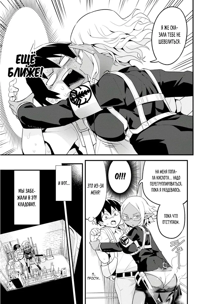 Манга Сможешь ли ты провести со мной ночь и утро, чтобы спасти мир? - Глава 7.2 Страница 9