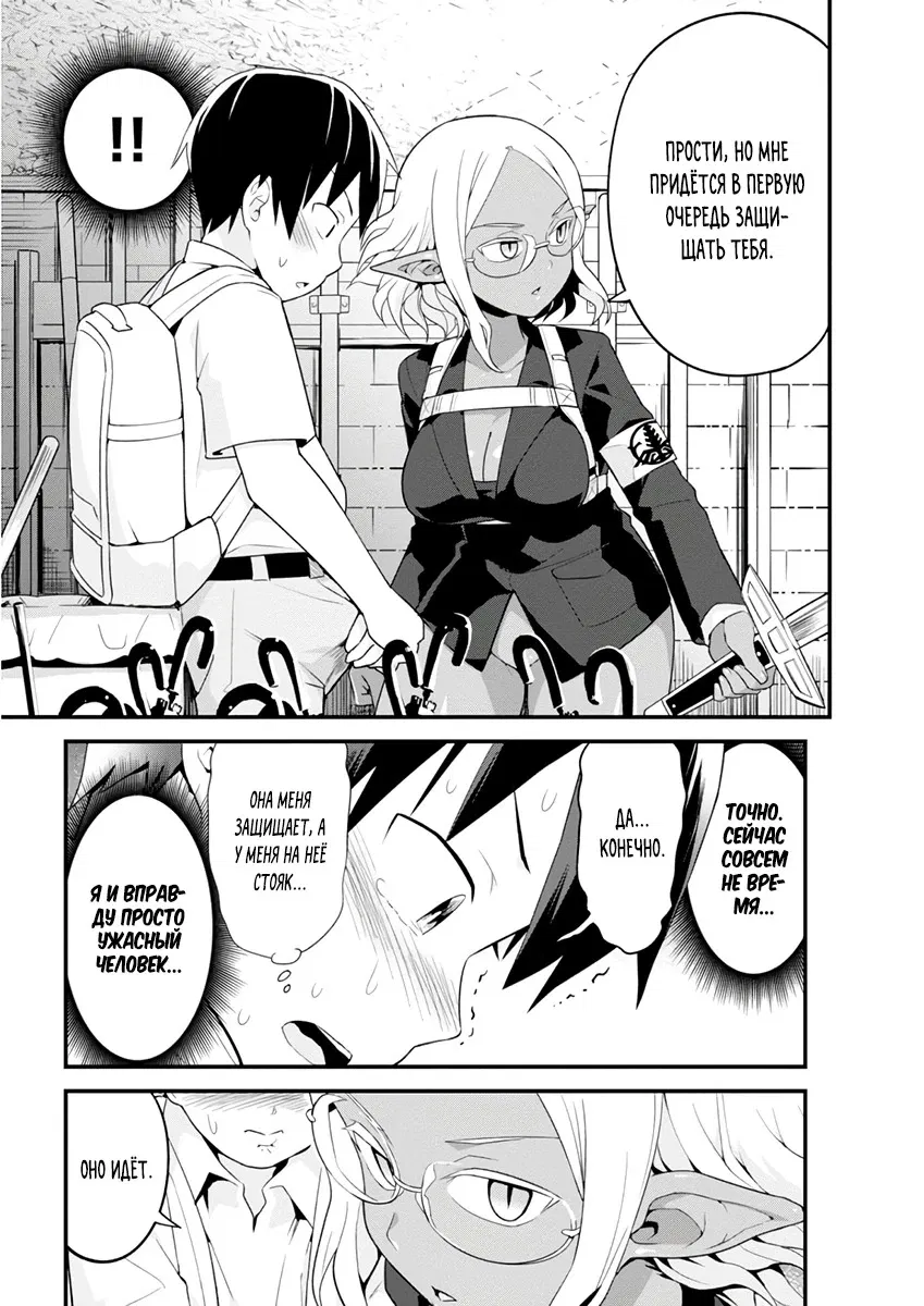 Манга Сможешь ли ты провести со мной ночь и утро, чтобы спасти мир? - Глава 7.2 Страница 11