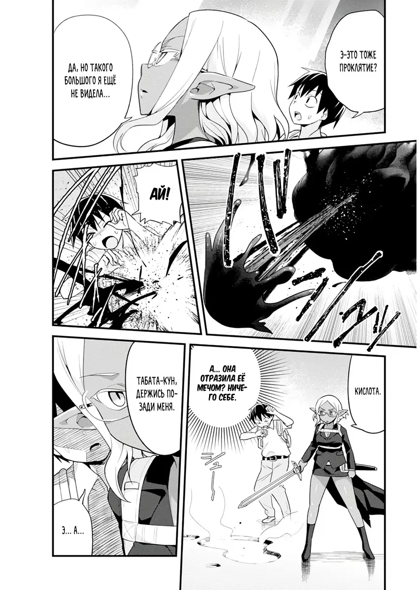 Манга Сможешь ли ты провести со мной ночь и утро, чтобы спасти мир? - Глава 7.2 Страница 6