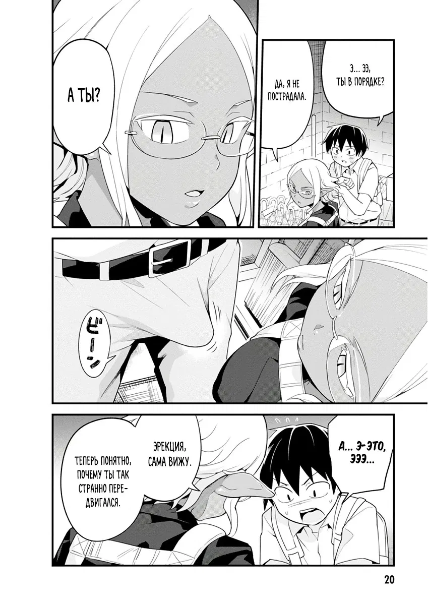 Манга Сможешь ли ты провести со мной ночь и утро, чтобы спасти мир? - Глава 7.2 Страница 10