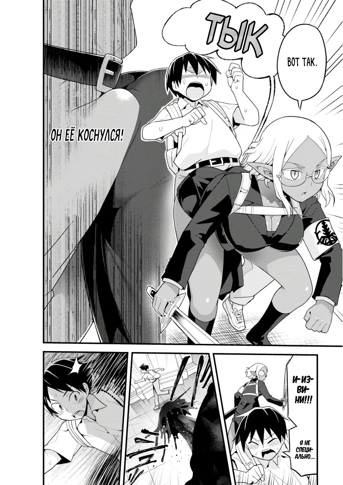 Манга Сможешь ли ты провести со мной ночь и утро, чтобы спасти мир? - Глава 7.2 Страница 8