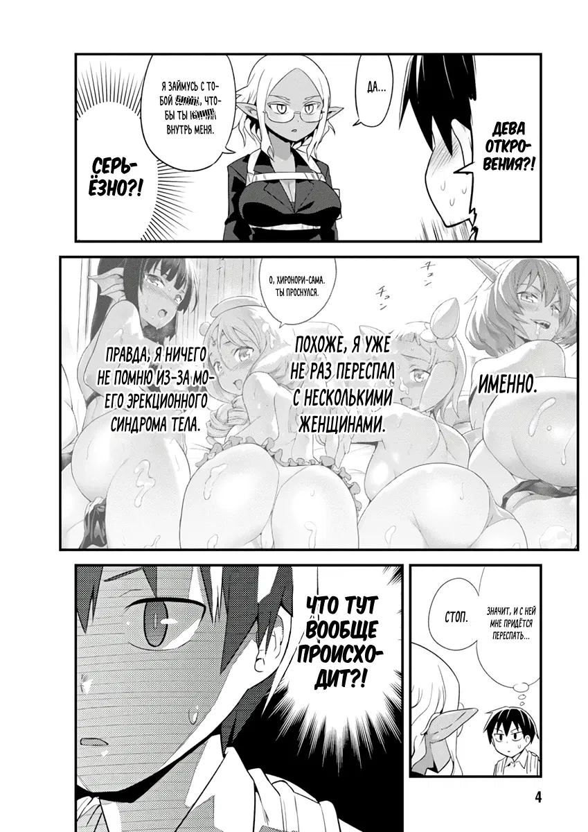 Манга Сможешь ли ты провести со мной ночь и утро, чтобы спасти мир? - Глава 7.1 Страница 5