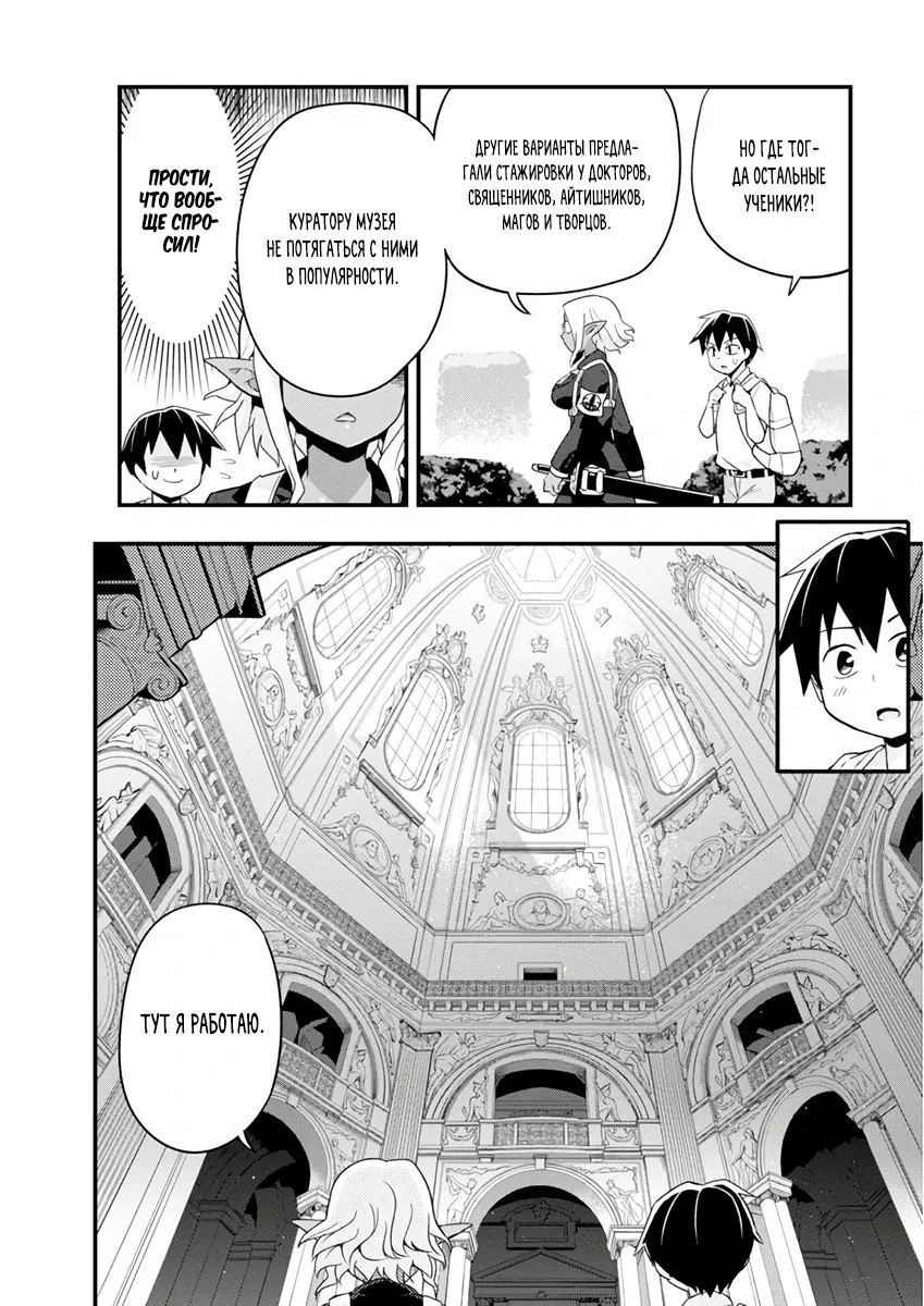 Манга Сможешь ли ты провести со мной ночь и утро, чтобы спасти мир? - Глава 7.1 Страница 7