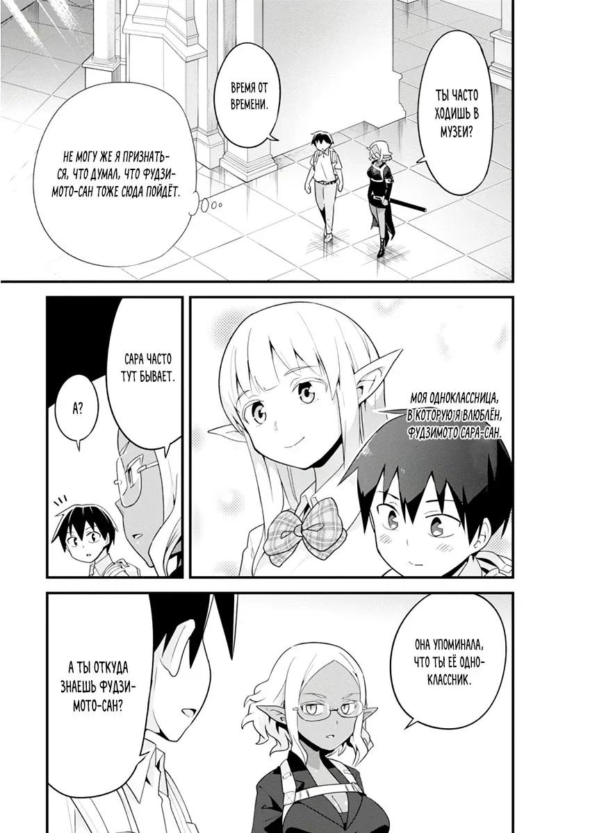 Манга Сможешь ли ты провести со мной ночь и утро, чтобы спасти мир? - Глава 7.1 Страница 8