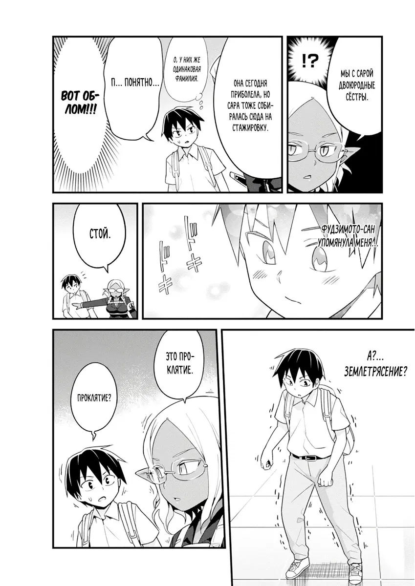 Манга Сможешь ли ты провести со мной ночь и утро, чтобы спасти мир? - Глава 7.1 Страница 9