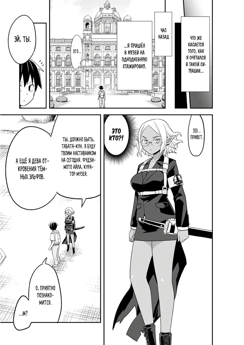 Манга Сможешь ли ты провести со мной ночь и утро, чтобы спасти мир? - Глава 7.1 Страница 4