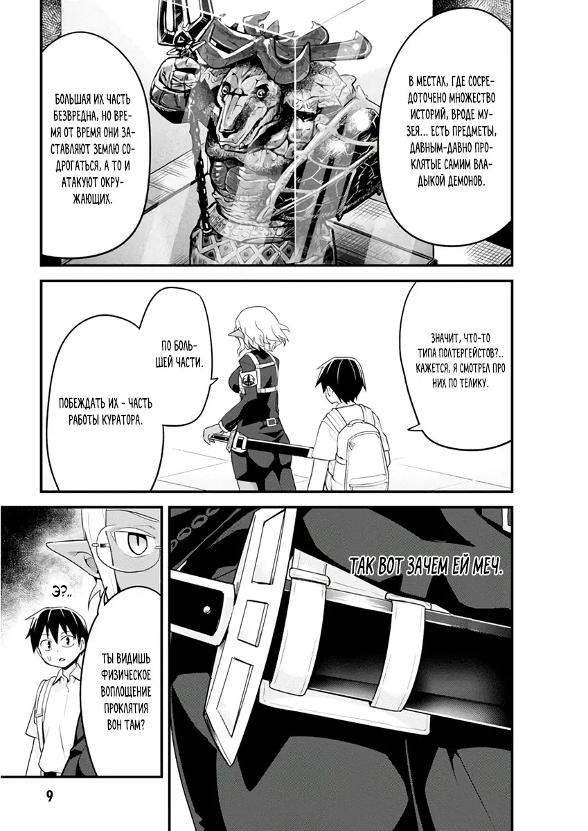 Манга Сможешь ли ты провести со мной ночь и утро, чтобы спасти мир? - Глава 7.1 Страница 10