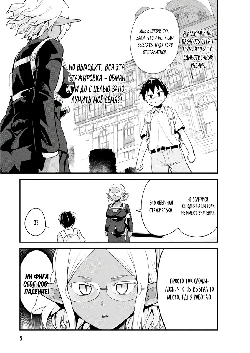 Манга Сможешь ли ты провести со мной ночь и утро, чтобы спасти мир? - Глава 7.1 Страница 6