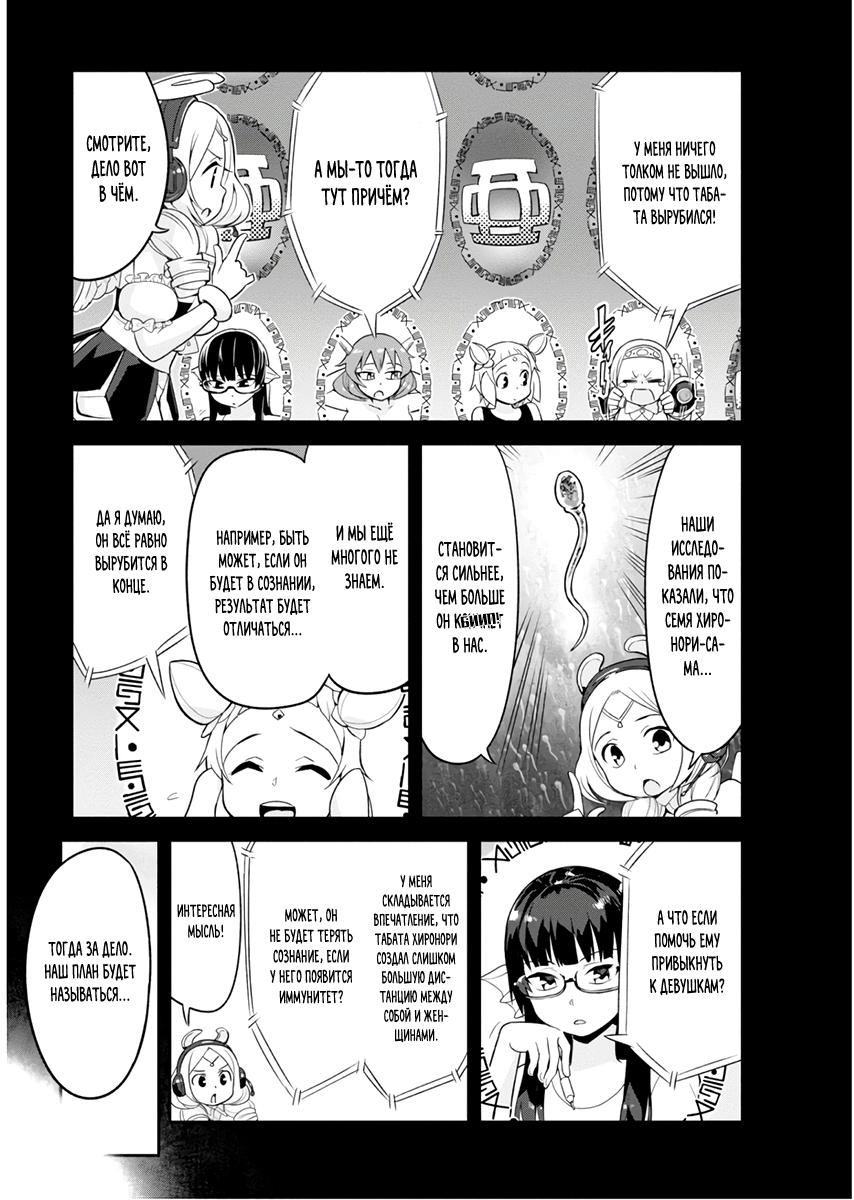 Манга Сможешь ли ты провести со мной ночь и утро, чтобы спасти мир? - Глава 6 Страница 4