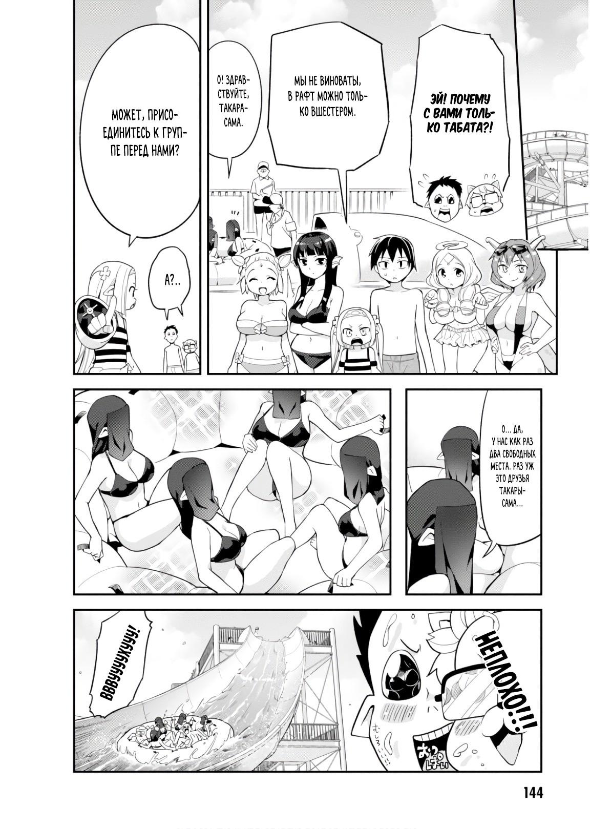 Манга Сможешь ли ты провести со мной ночь и утро, чтобы спасти мир? - Глава 6 Страница 9