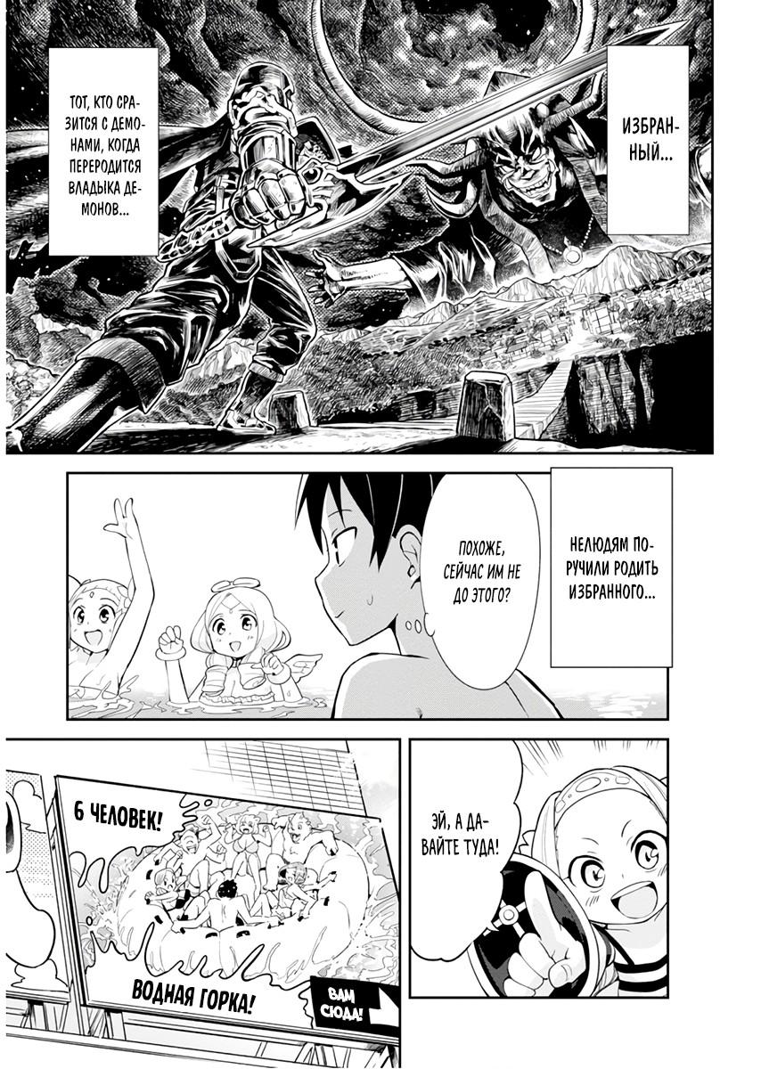 Манга Сможешь ли ты провести со мной ночь и утро, чтобы спасти мир? - Глава 6 Страница 8