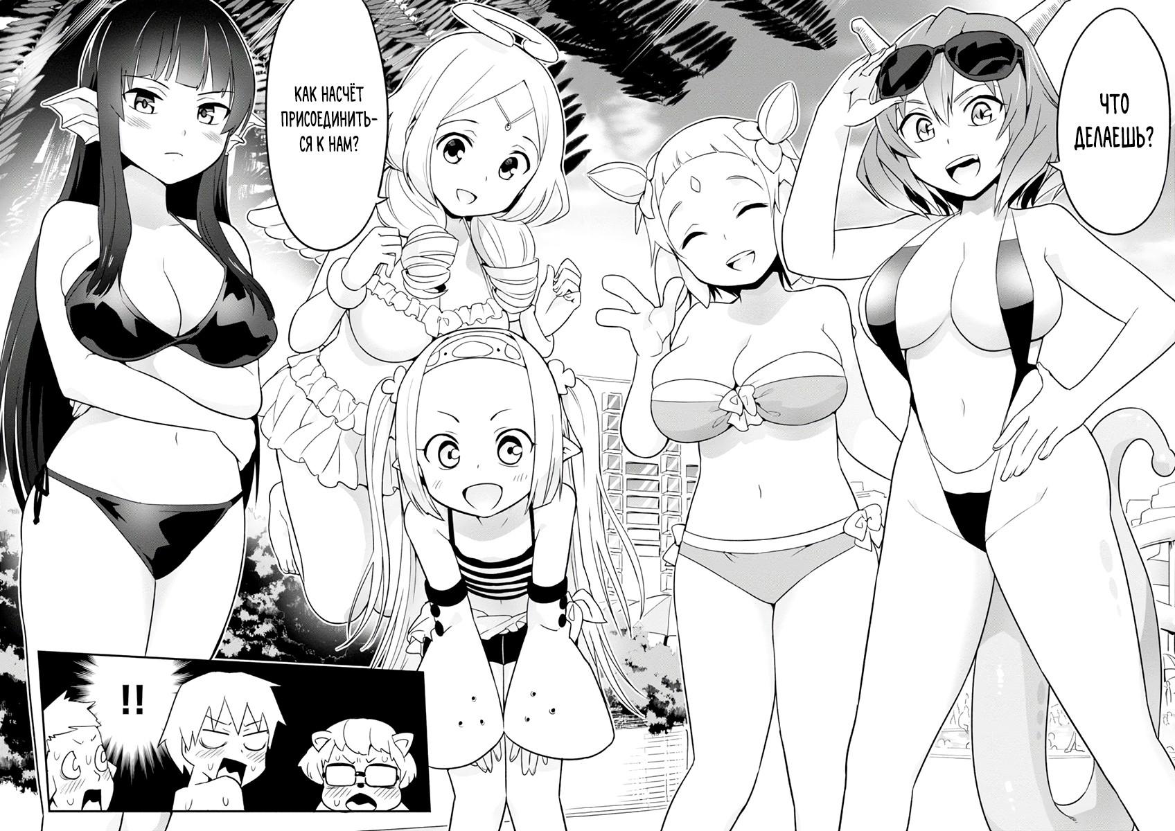 Манга Сможешь ли ты провести со мной ночь и утро, чтобы спасти мир? - Глава 6 Страница 2