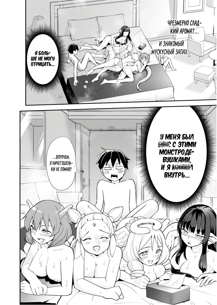 Манга Сможешь ли ты провести со мной ночь и утро, чтобы спасти мир? - Глава 6 Страница 22