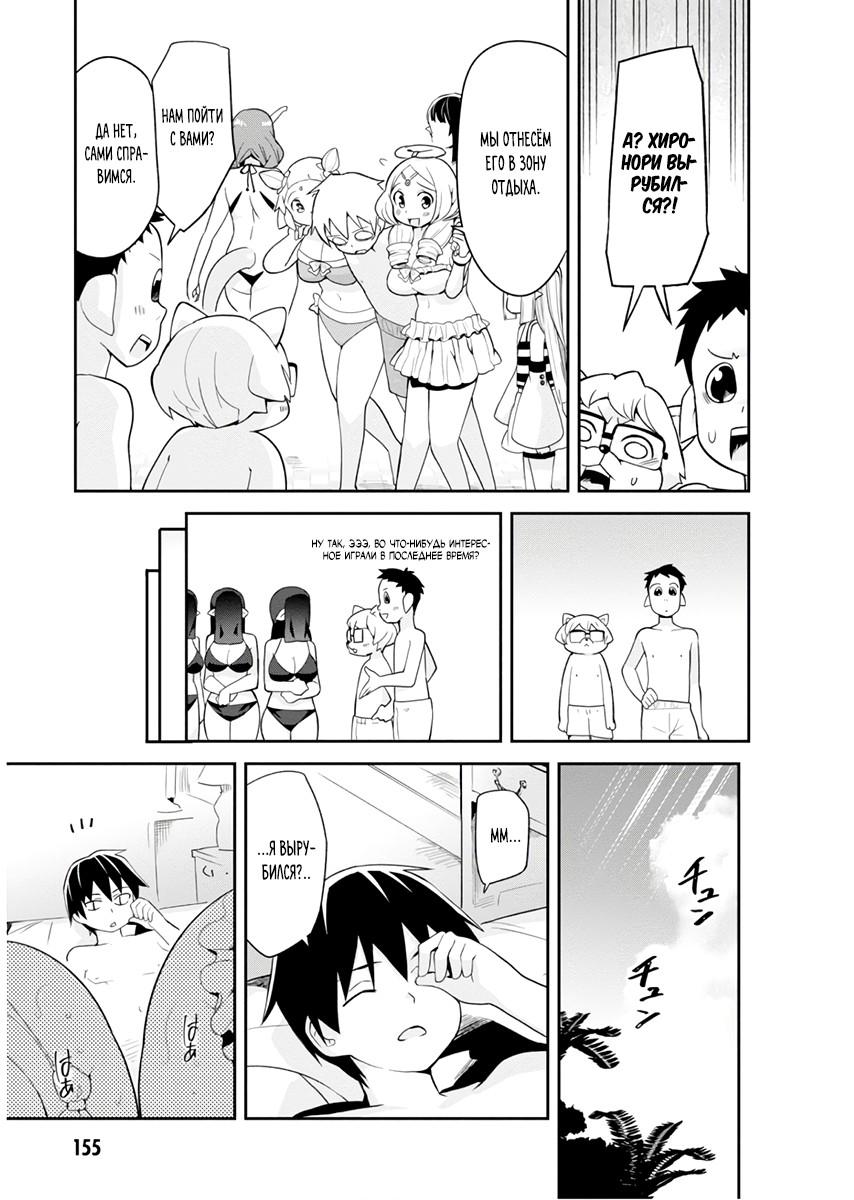 Манга Сможешь ли ты провести со мной ночь и утро, чтобы спасти мир? - Глава 6 Страница 20