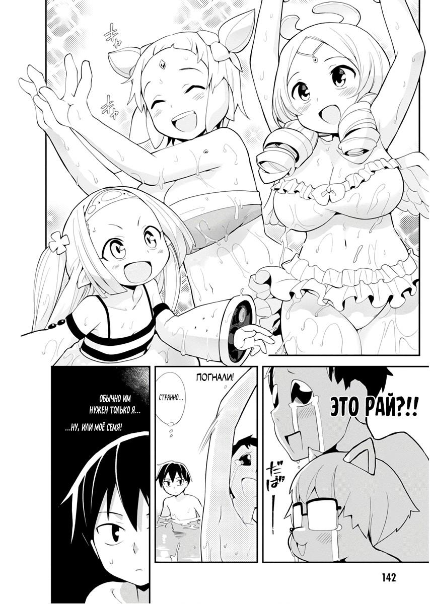 Манга Сможешь ли ты провести со мной ночь и утро, чтобы спасти мир? - Глава 6 Страница 7