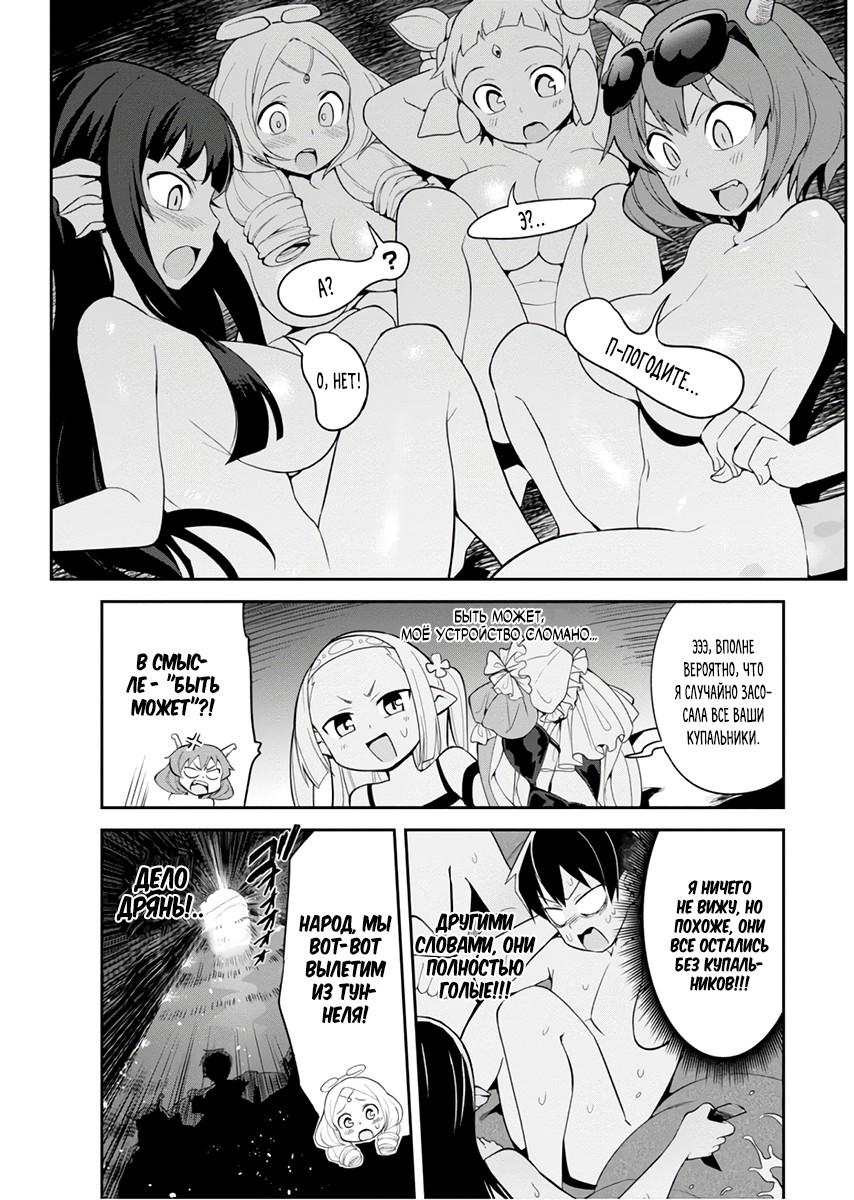 Манга Сможешь ли ты провести со мной ночь и утро, чтобы спасти мир? - Глава 6 Страница 13