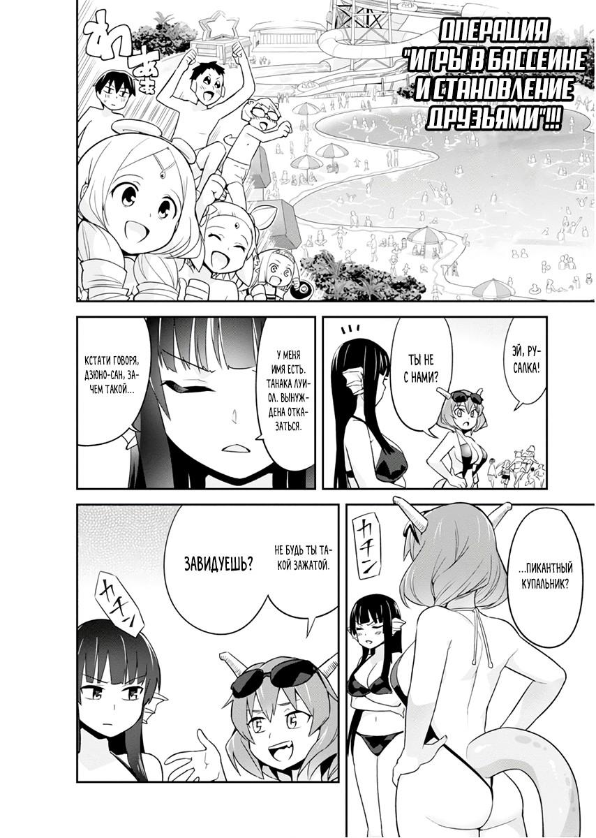 Манга Сможешь ли ты провести со мной ночь и утро, чтобы спасти мир? - Глава 6 Страница 5