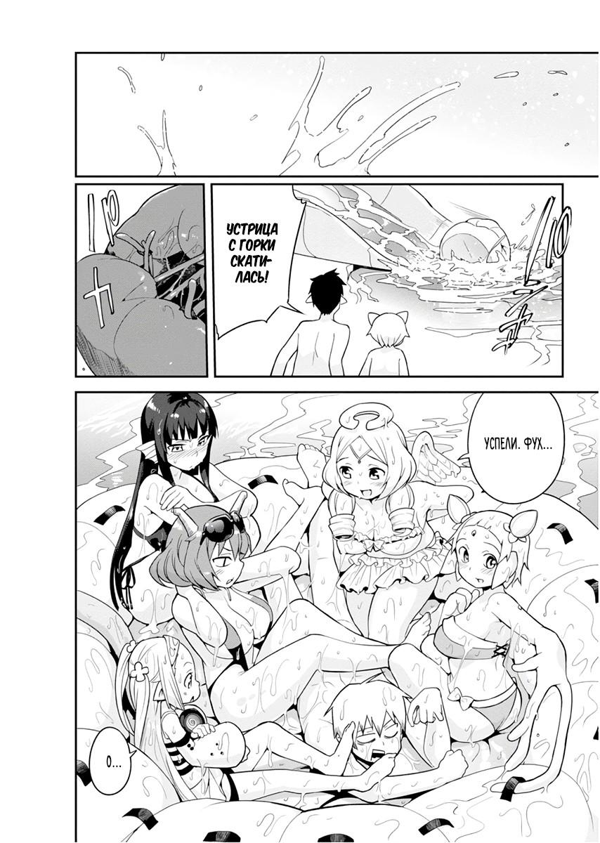 Манга Сможешь ли ты провести со мной ночь и утро, чтобы спасти мир? - Глава 6 Страница 19