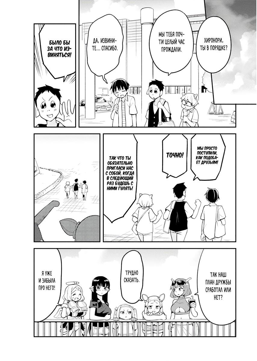 Манга Сможешь ли ты провести со мной ночь и утро, чтобы спасти мир? - Глава 6 Страница 24